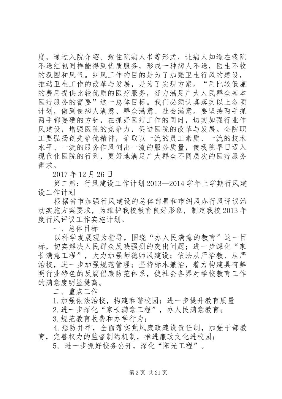 XX年行风建设计划_1_第2页