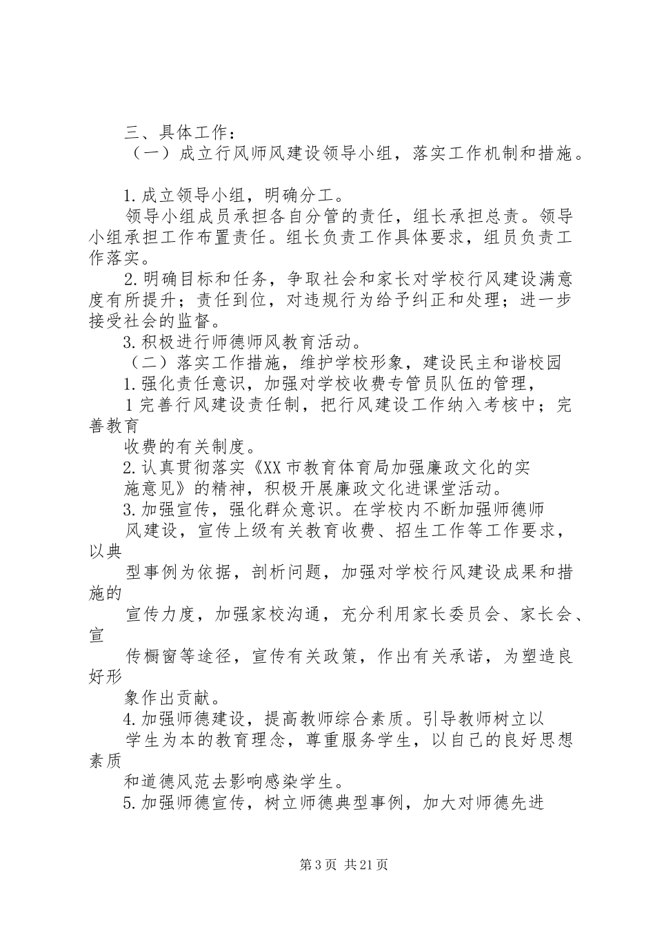 XX年行风建设计划_1_第3页