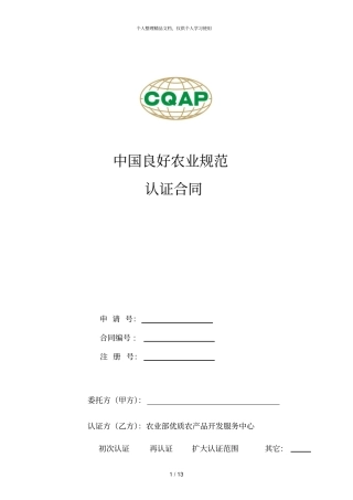 中国良好农业规范