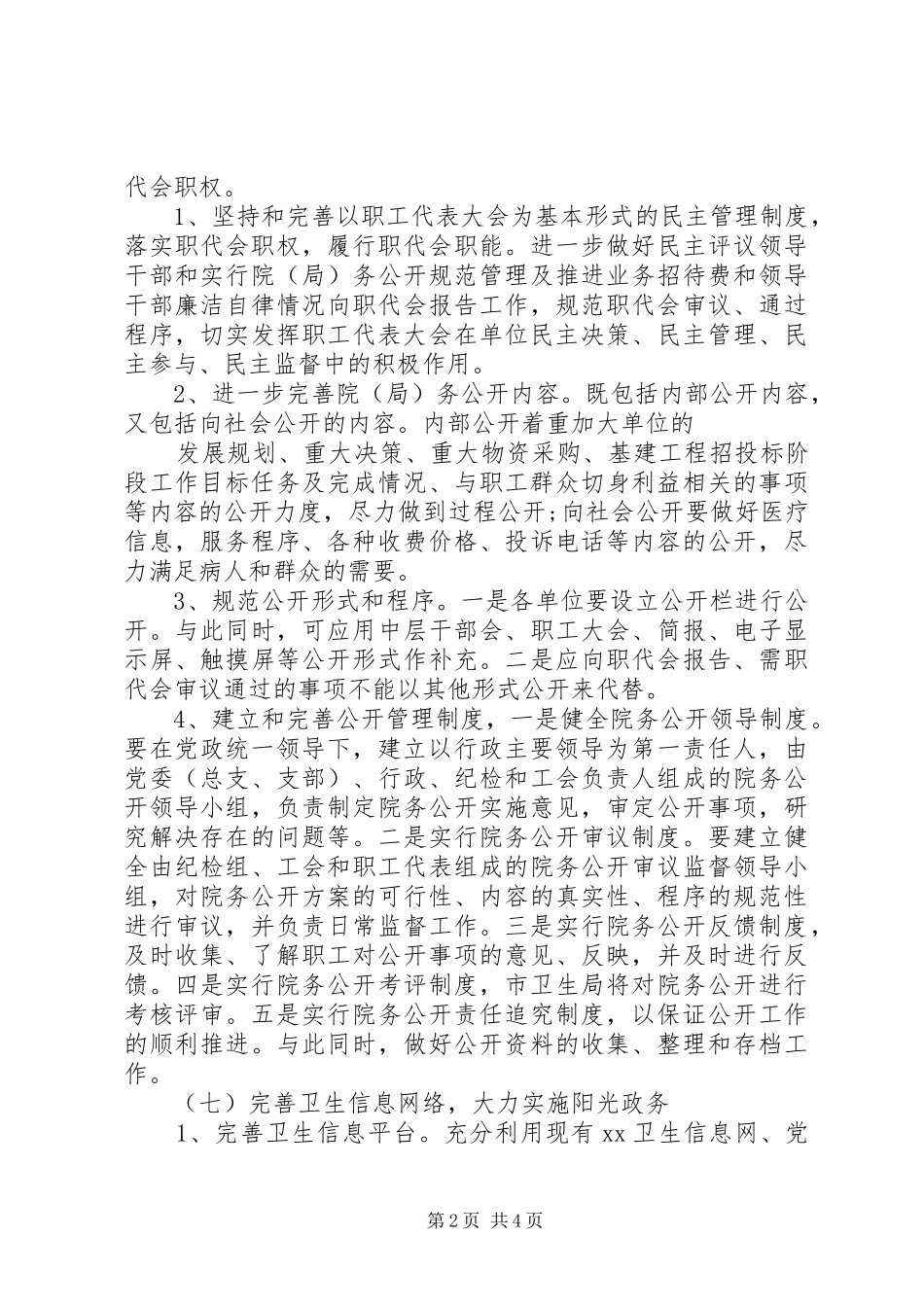 卫生局会年度工作计划_第2页