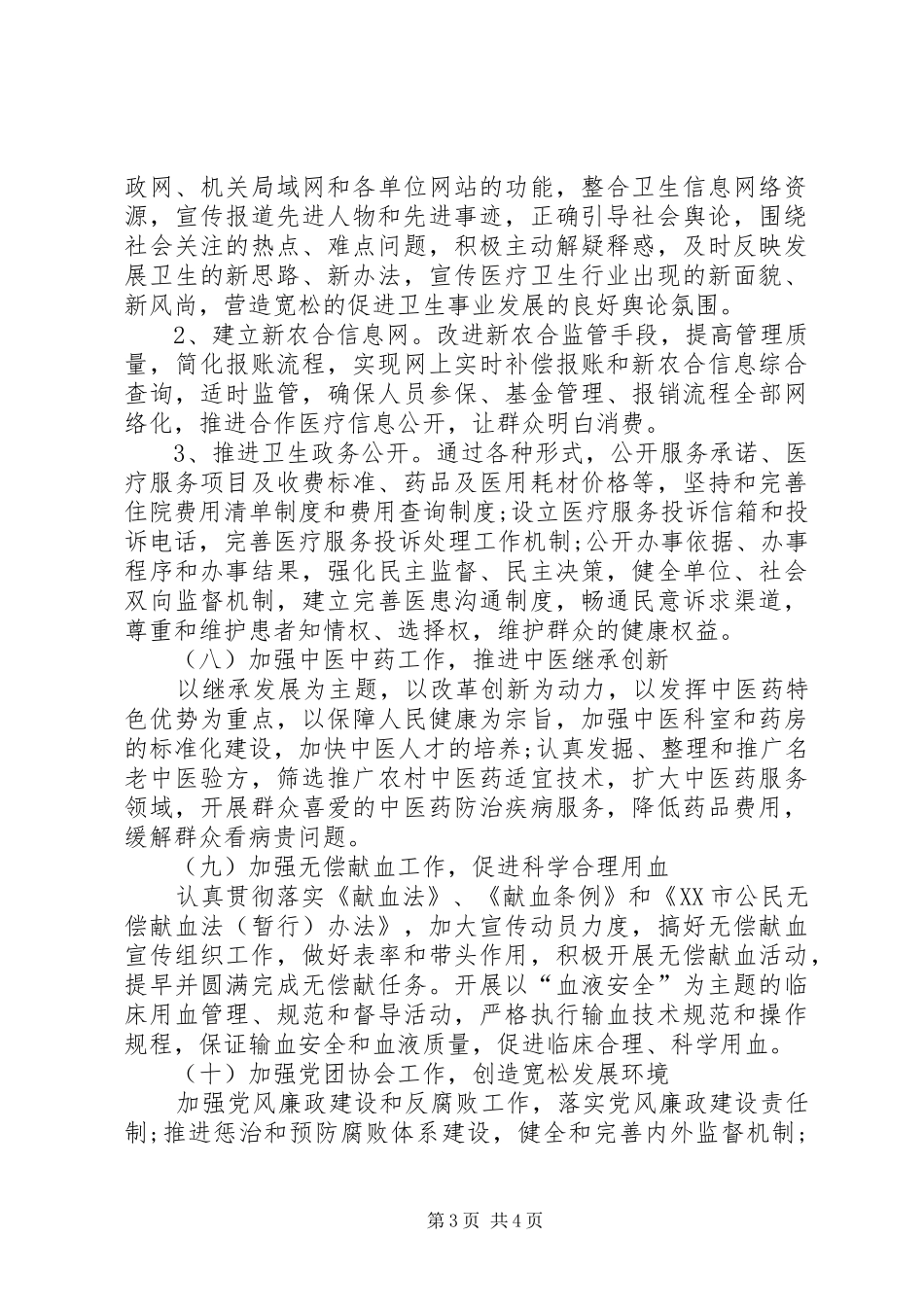卫生局会年度工作计划_第3页