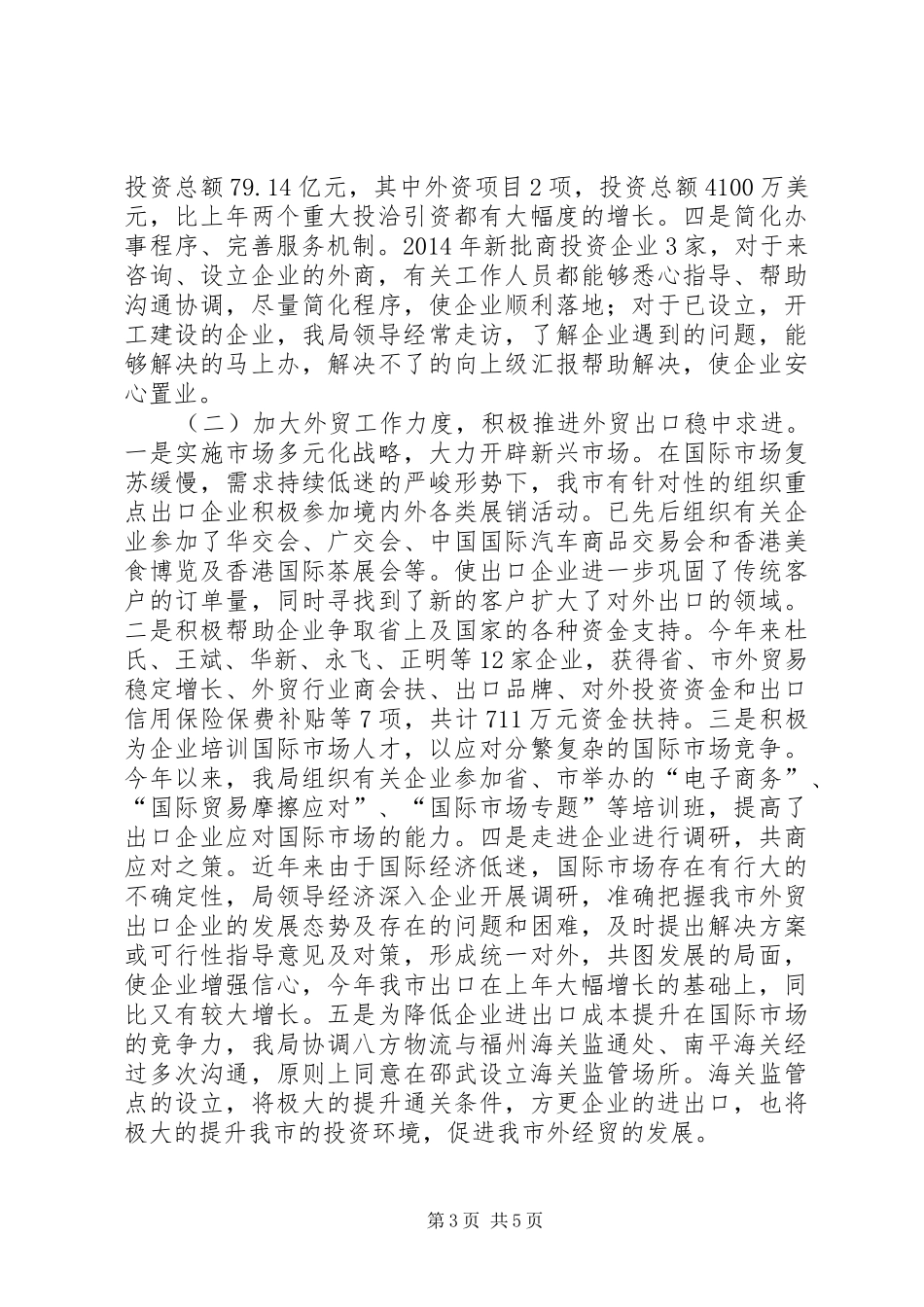 XX年外贸局工作情况及XX年工作计划_第3页