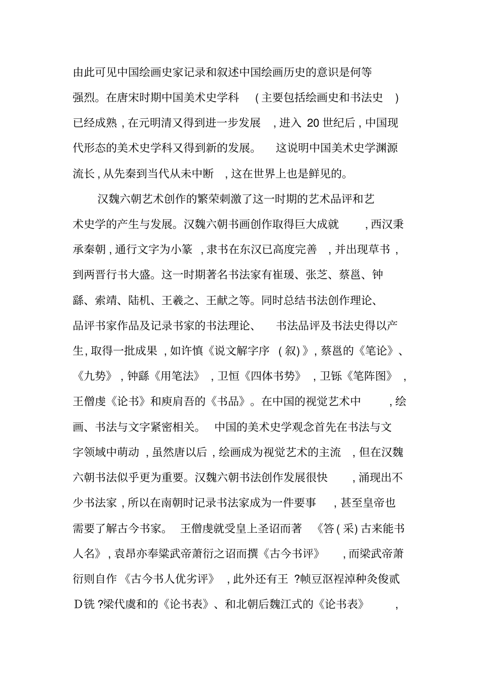 中国艺术史学的发展历程及基本特征-2019年文档_第2页