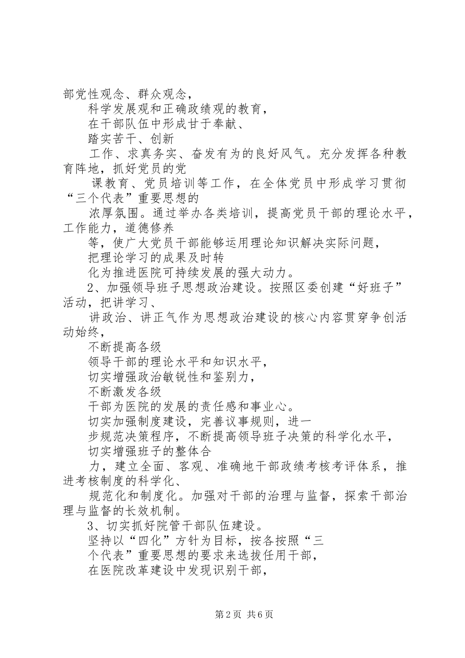医院党总支工作计划精选_第2页