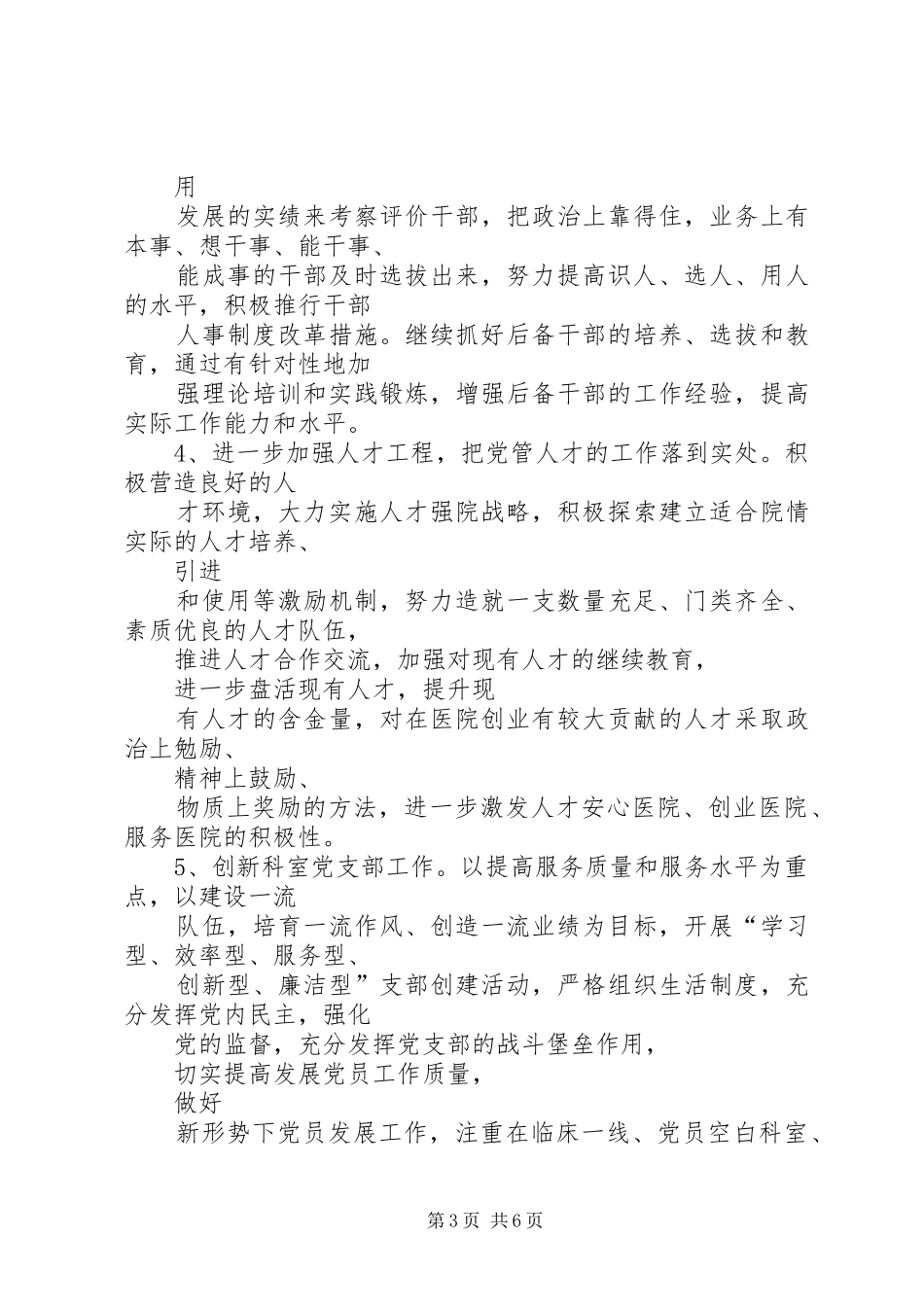医院党总支工作计划精选_第3页