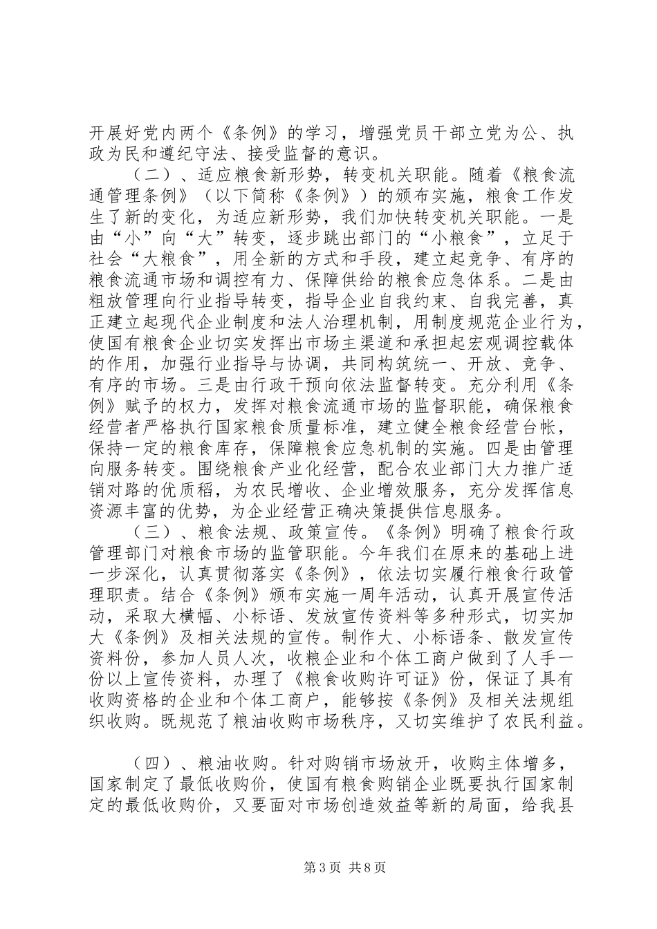 县粮食局××年工作总结及××年工作计划_第3页