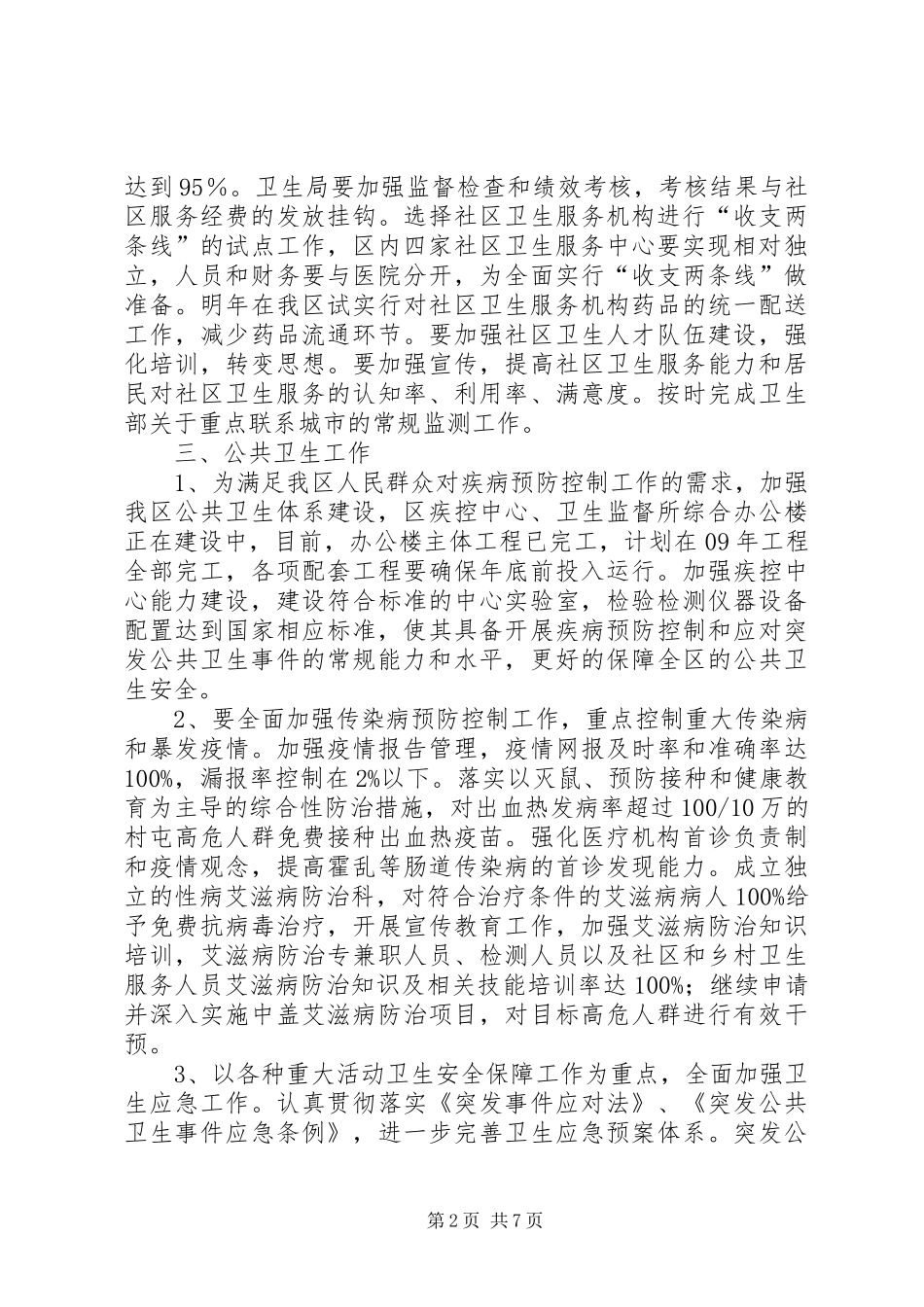 卫生局工作规划八_第2页