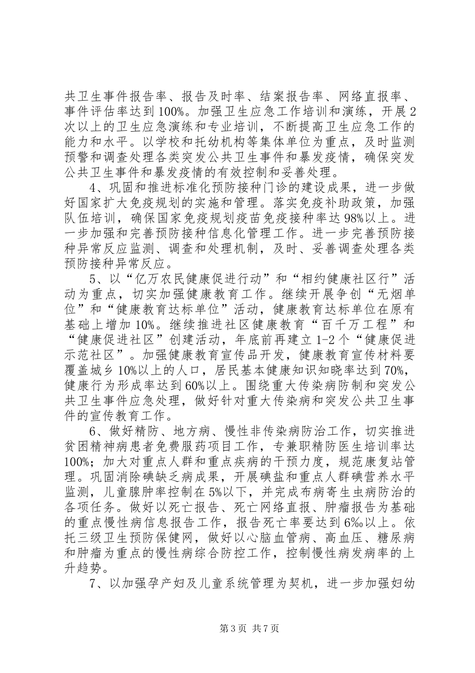 卫生局工作规划八_第3页