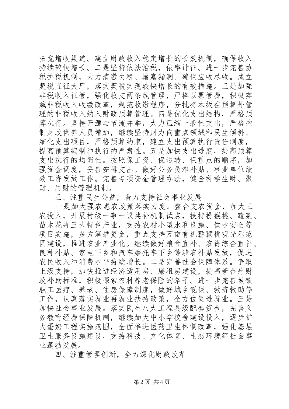 县政府财政工作计划范文_第2页