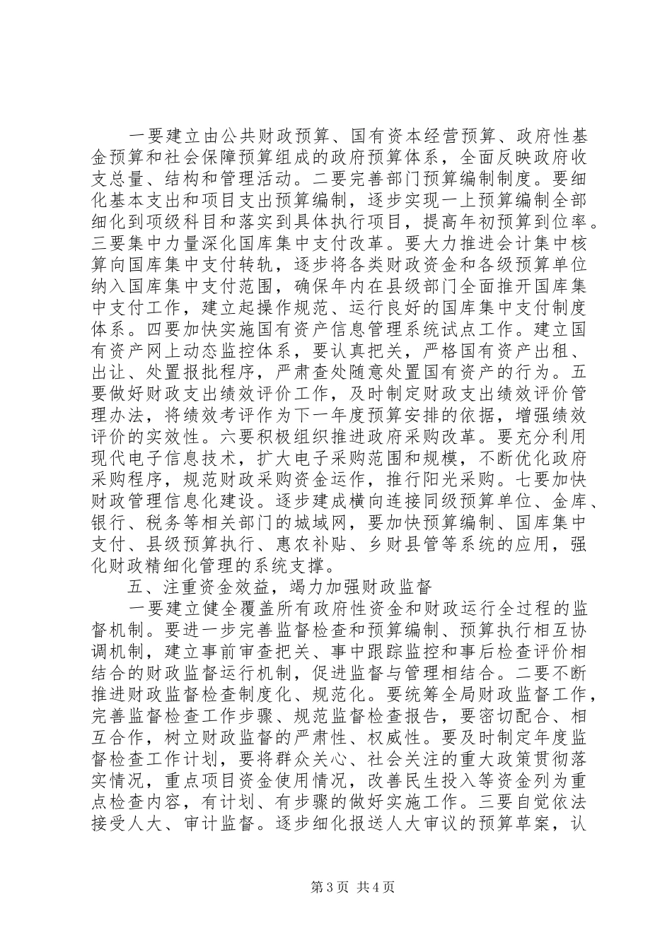 县政府财政工作计划范文_第3页