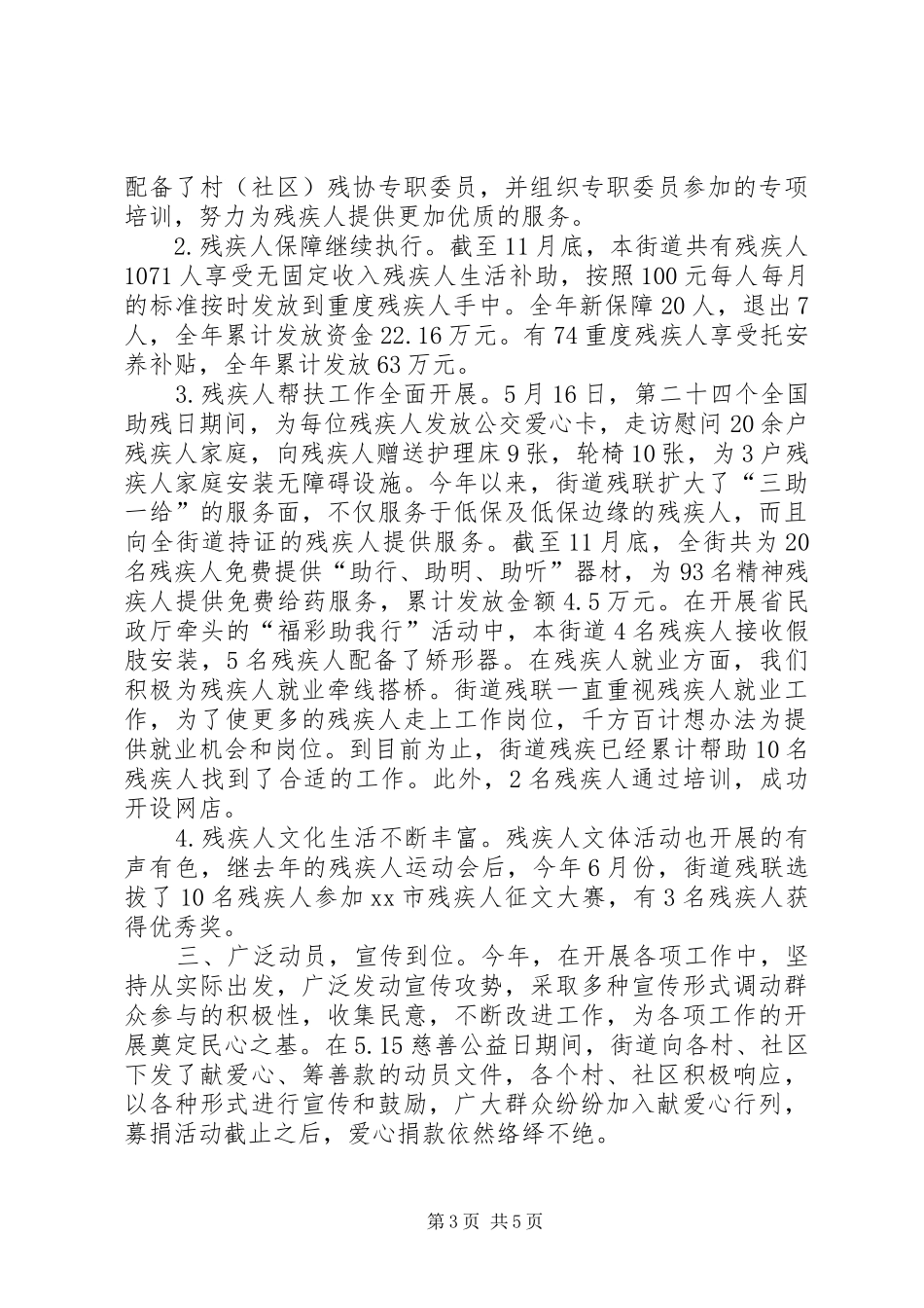 XX年街道民政工作总结及XX年工作计划_第3页
