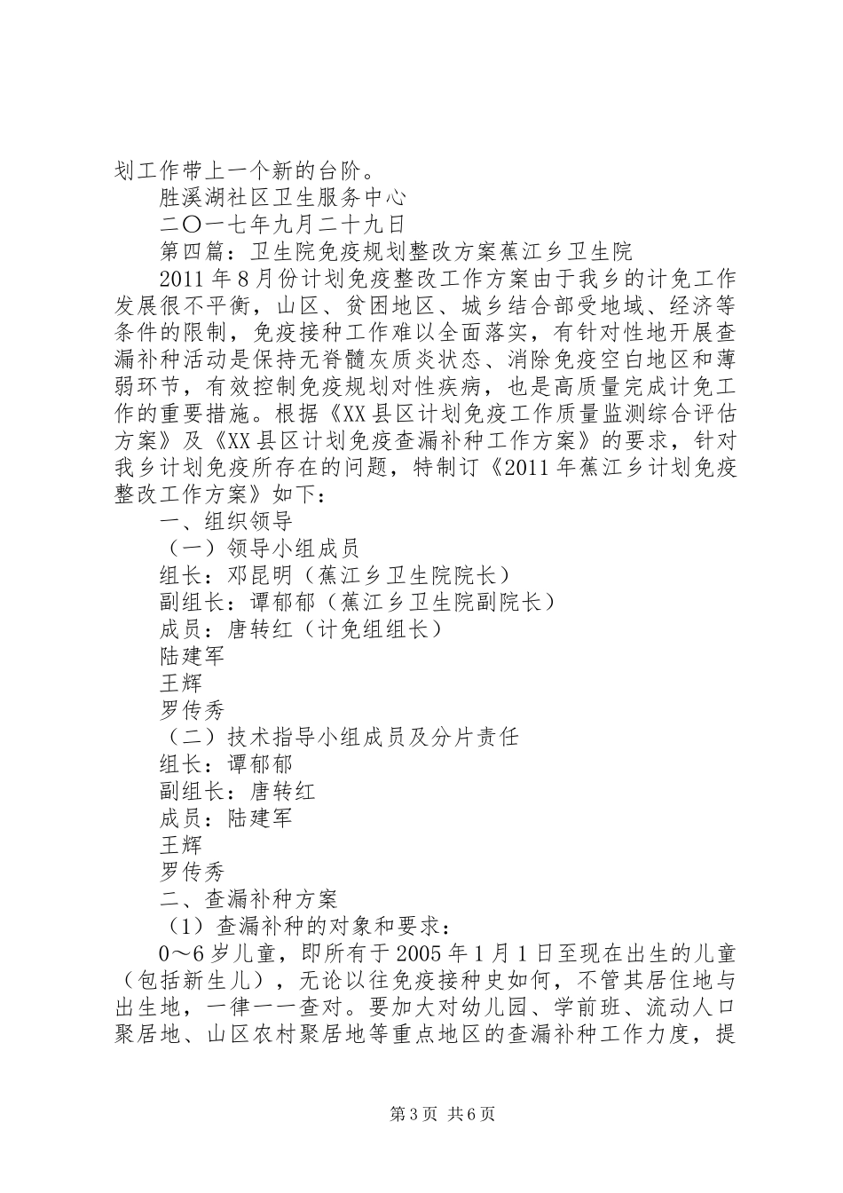 免疫规划整改报告_第3页