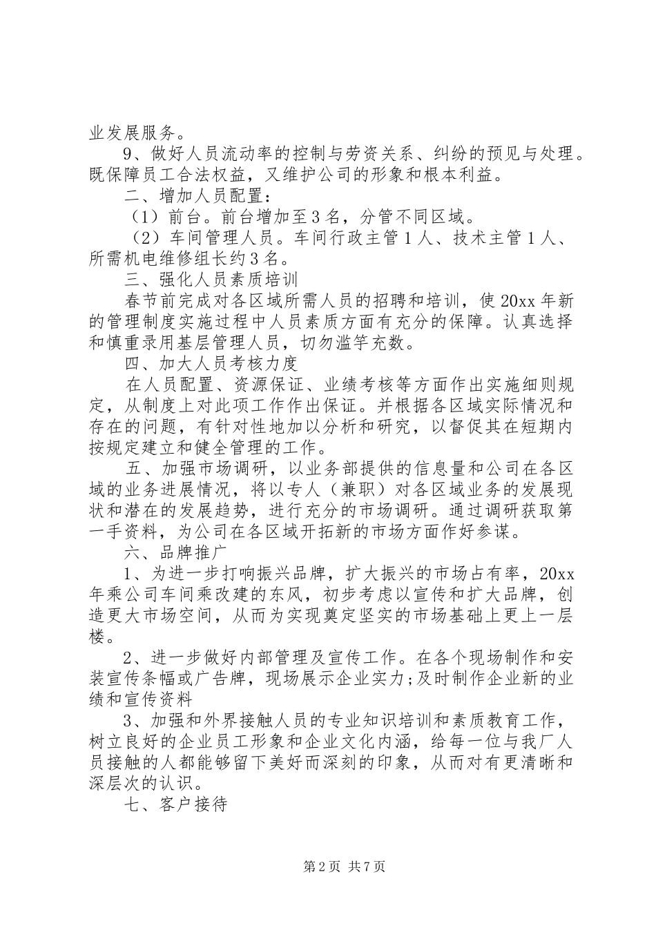 XX年个人工作计划精选篇_第2页