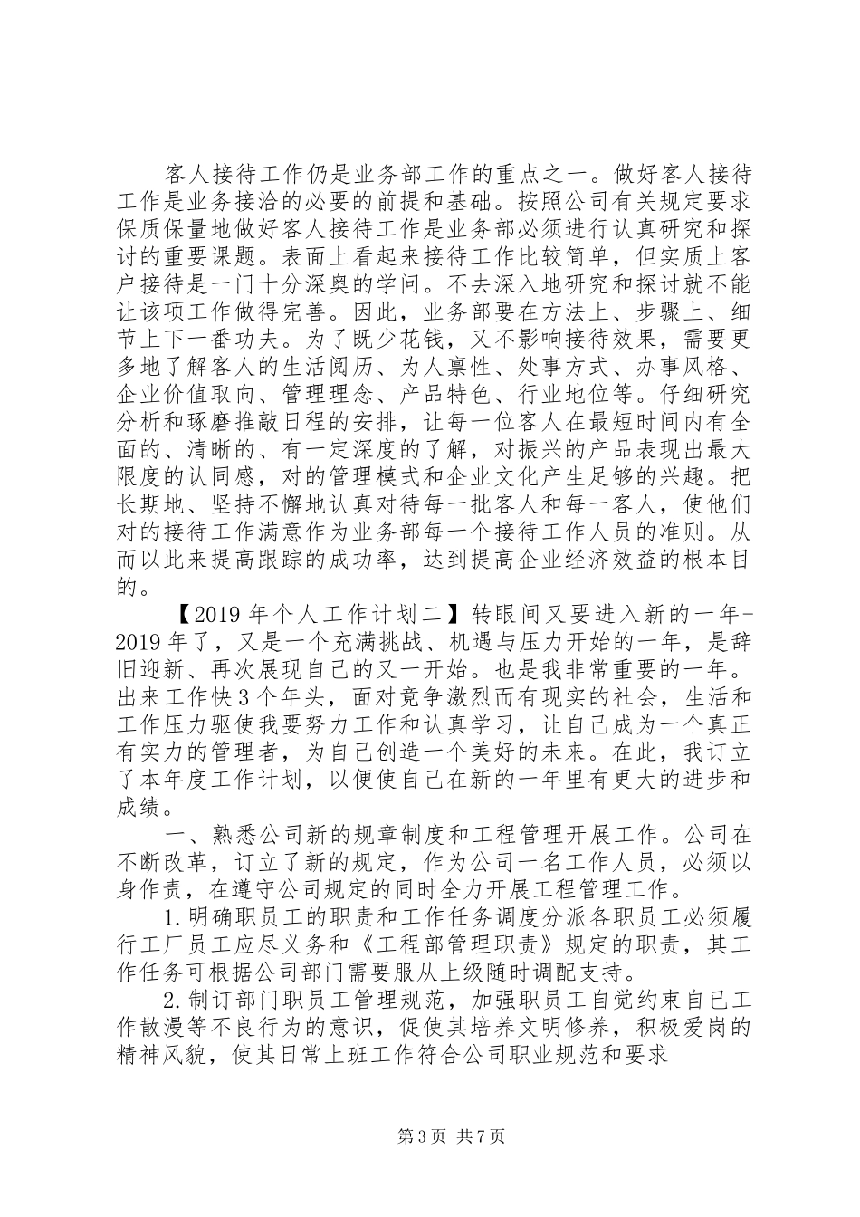 XX年个人工作计划精选篇_第3页