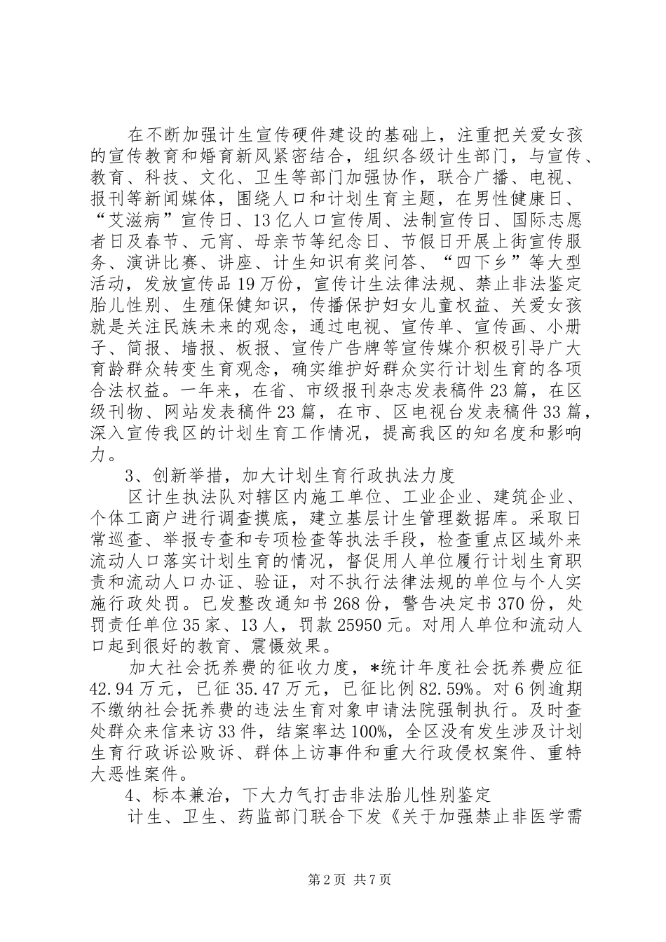 区人口和计划生育局工作总结及明年计划_第2页