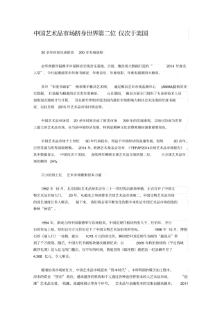 中国艺术品场跻身世界第二位仅次于美国