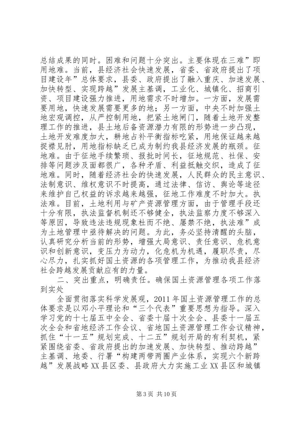 县住房和城乡规划工作会发言_第3页