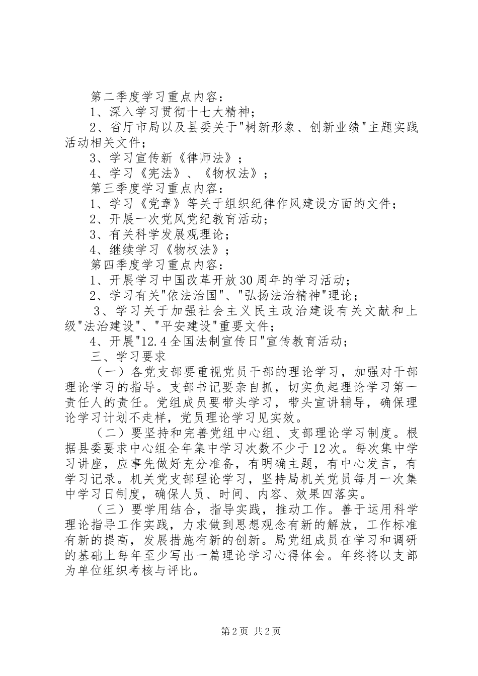 司法局党组学习发展计划_第2页