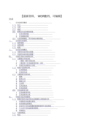 中国艺术品行业场研究报告