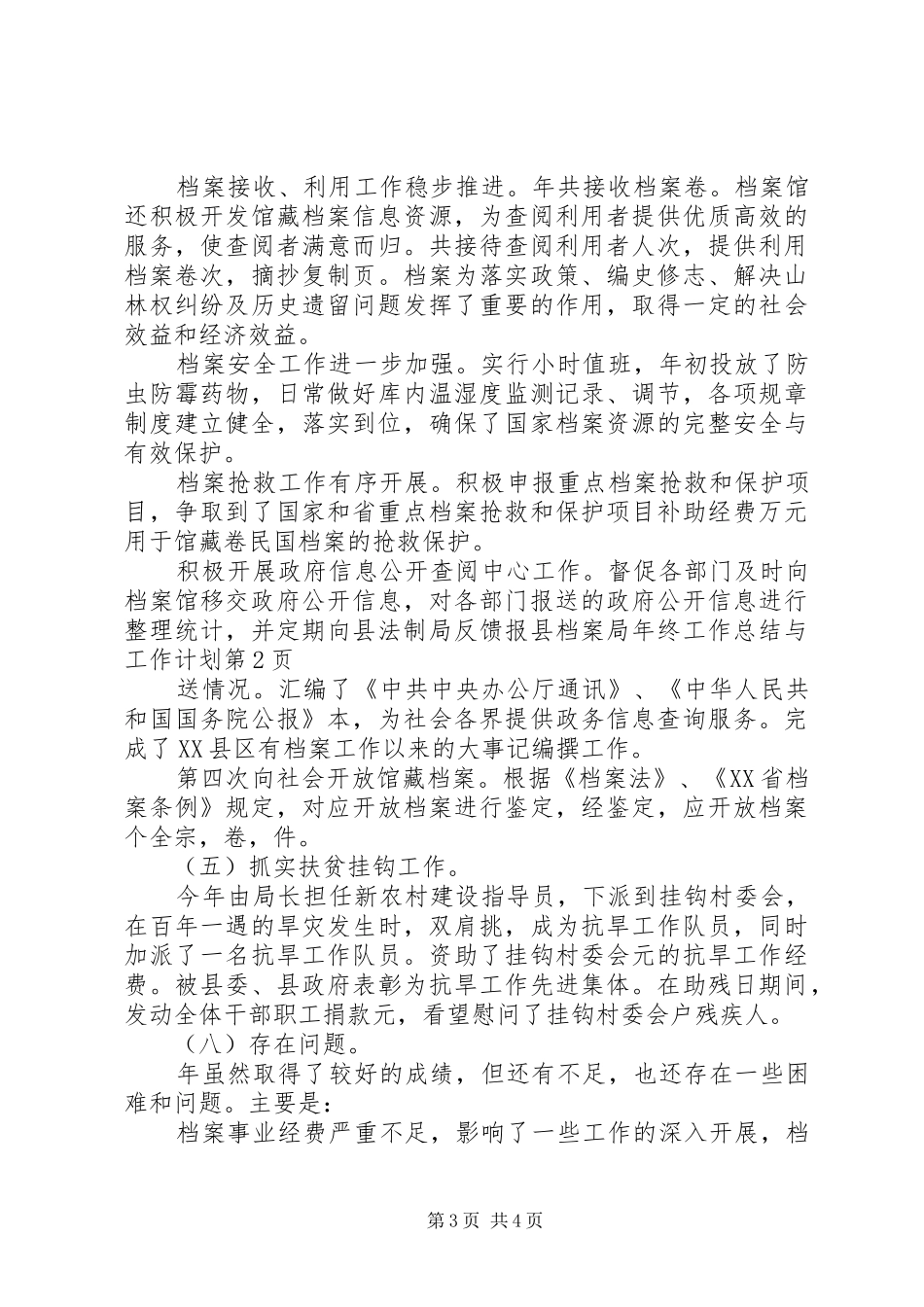 县档案局年终工作总结与工作计划_第3页