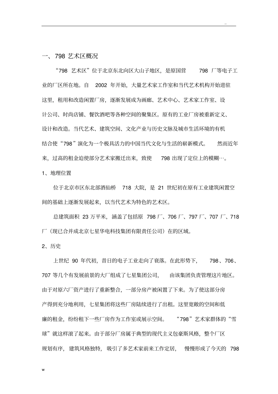 中国艺术家营销策划实施计划方案_第2页