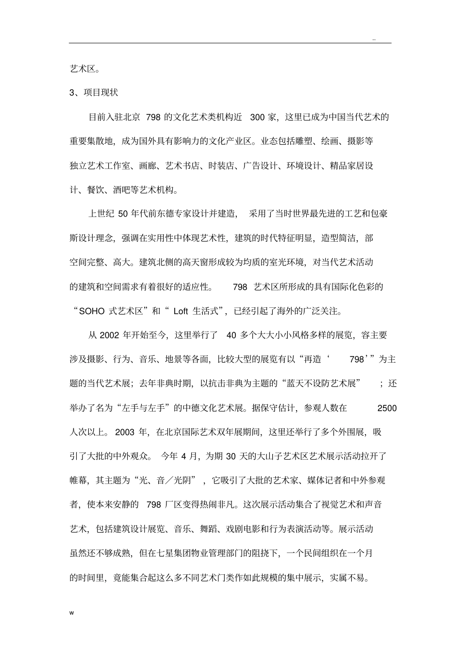 中国艺术家营销策划实施计划方案_第3页