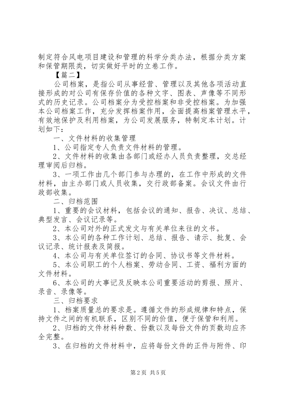 XX年企业档案工作计划_第2页