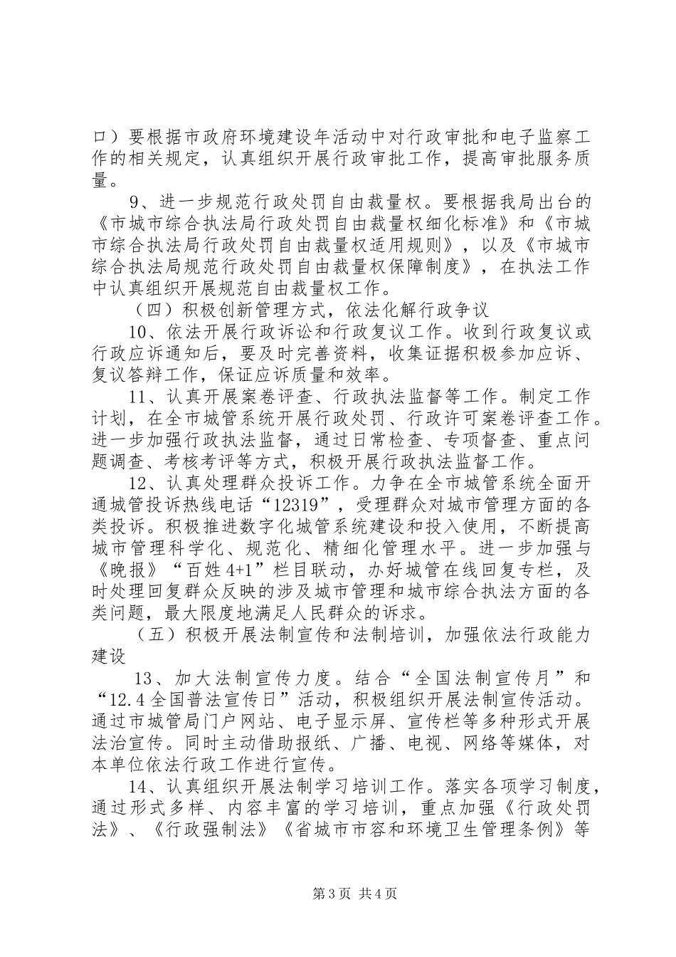 城管局依法行政工作安排_第3页