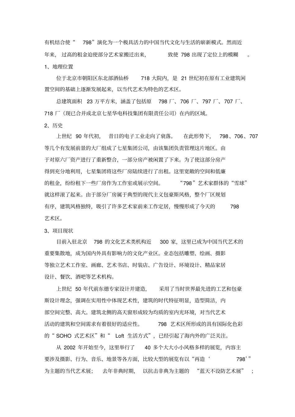 中国艺术家营销策划方案_第2页