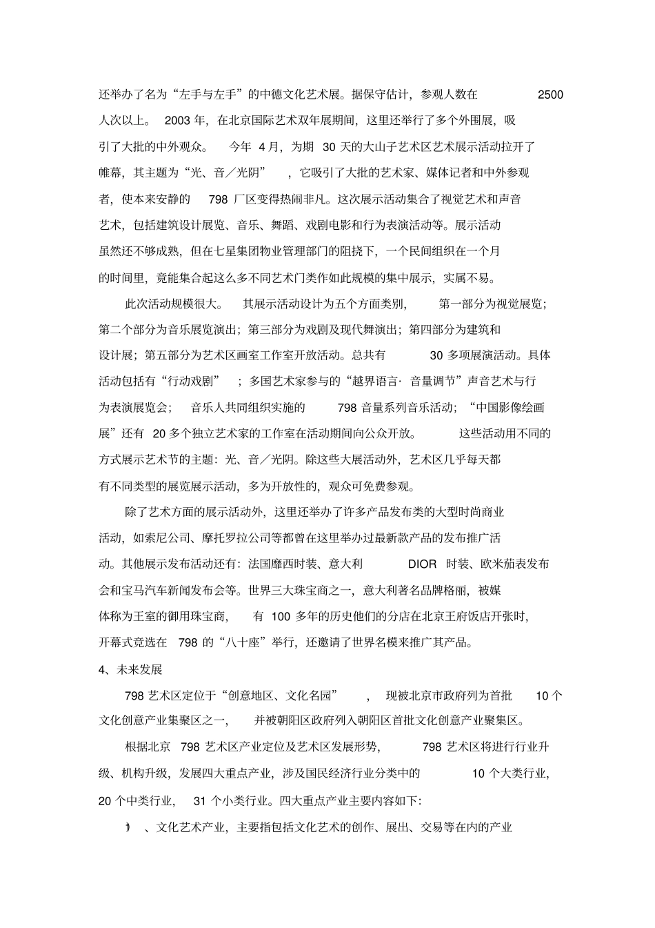 中国艺术家营销策划方案_第3页