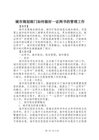 城市规划部门如何做好一证两书的管理工作