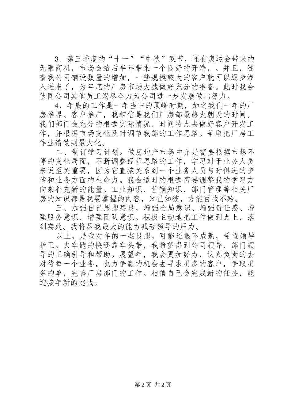 加强年度个人常规计划_第2页