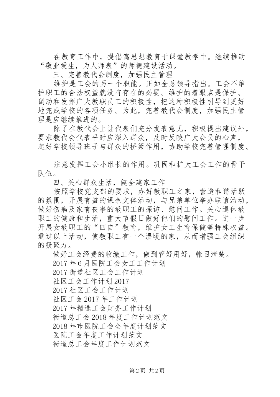 XX年1月工会工作计划_第2页
