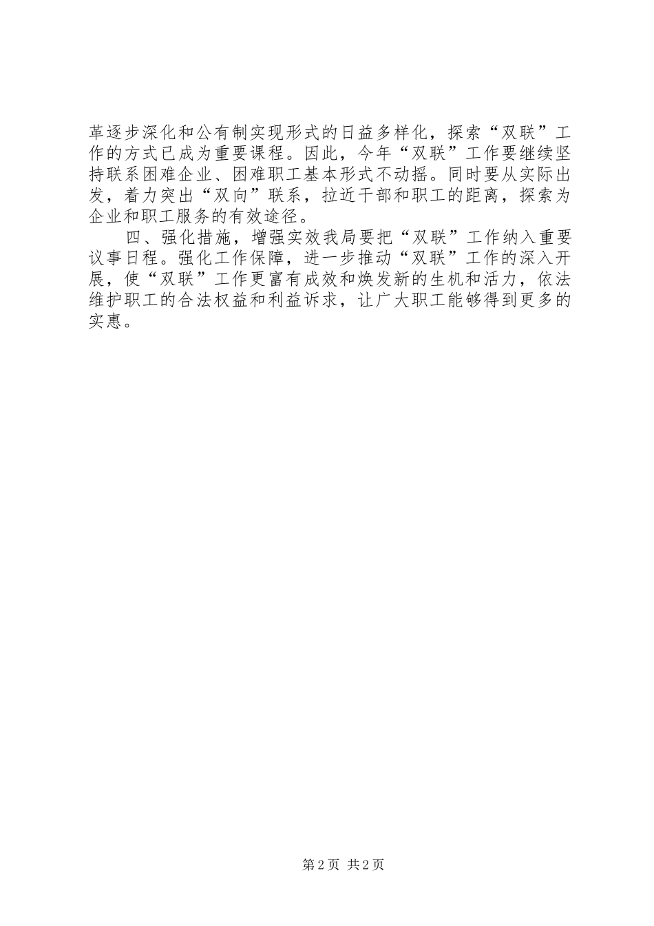 商务局年度“双联”工作计划_第2页