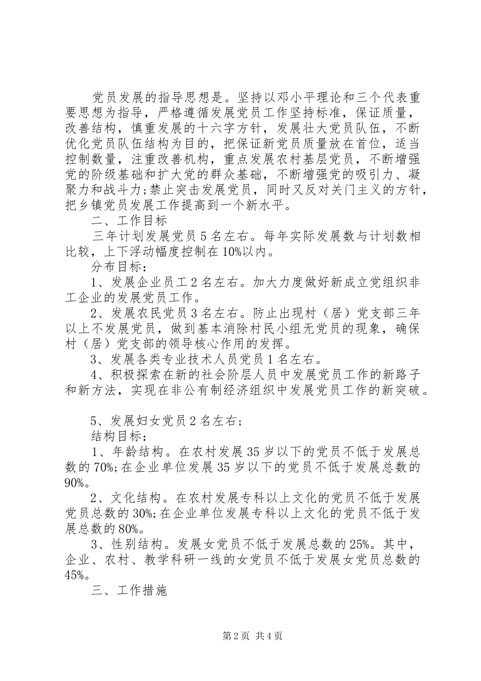 关于XX年党员学习计划_第2页
