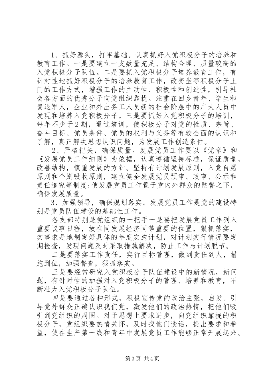 关于XX年党员学习计划_第3页