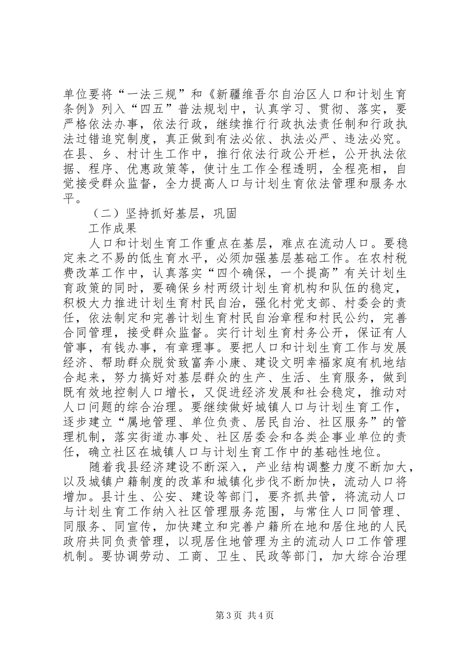 在×县人口和计划生育工作会议结束时的讲话_第3页