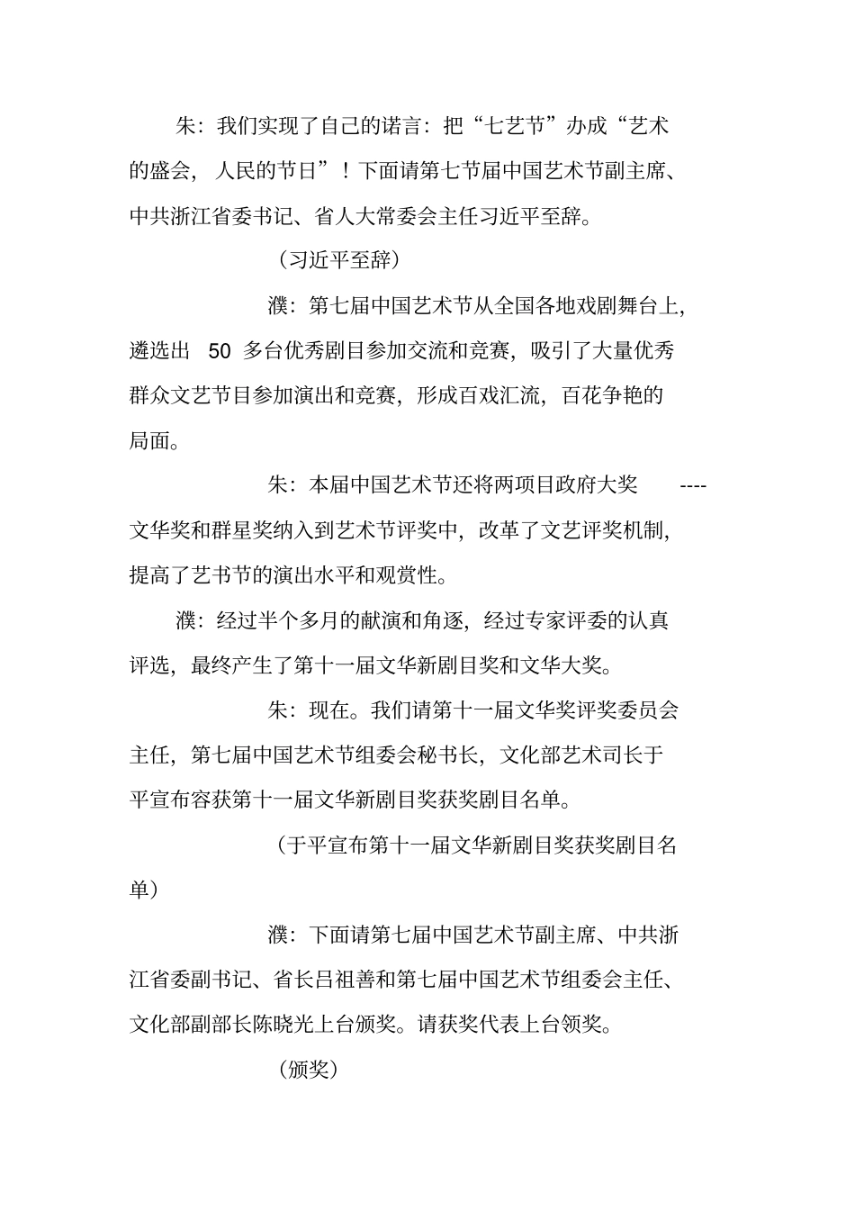 中国艺术节闭幕式暨颁奖典礼主持辞_第2页