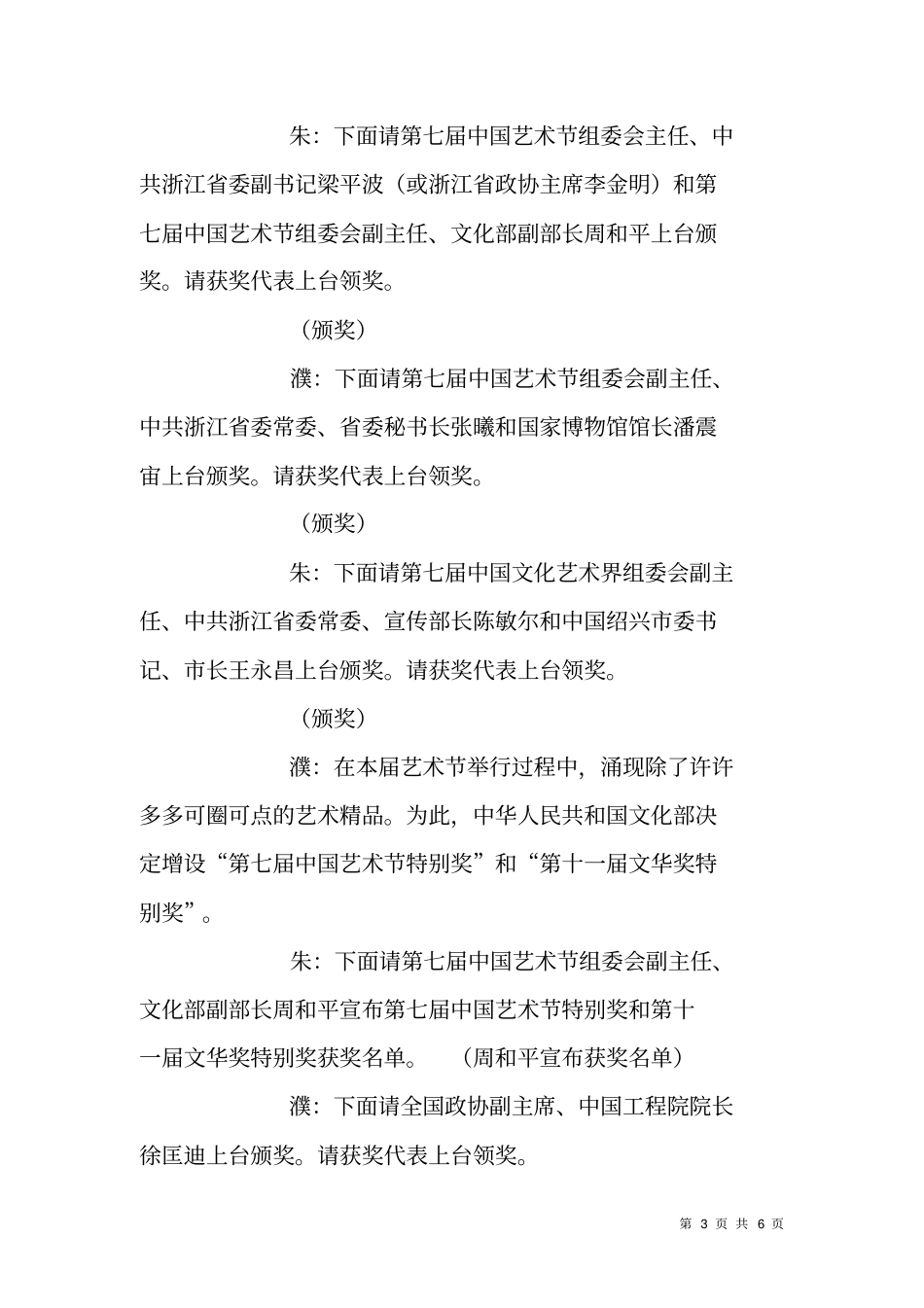 中国艺术节闭幕式暨颁奖典礼主持辞_第3页