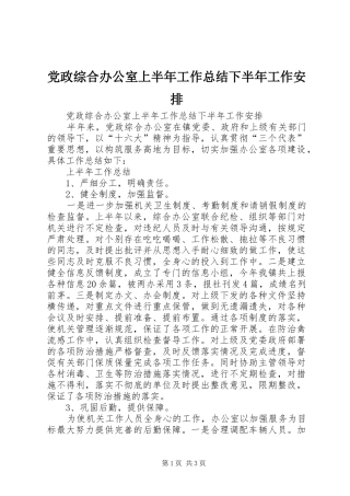 党政综合办公室上半年工作总结下半年工作安排_1