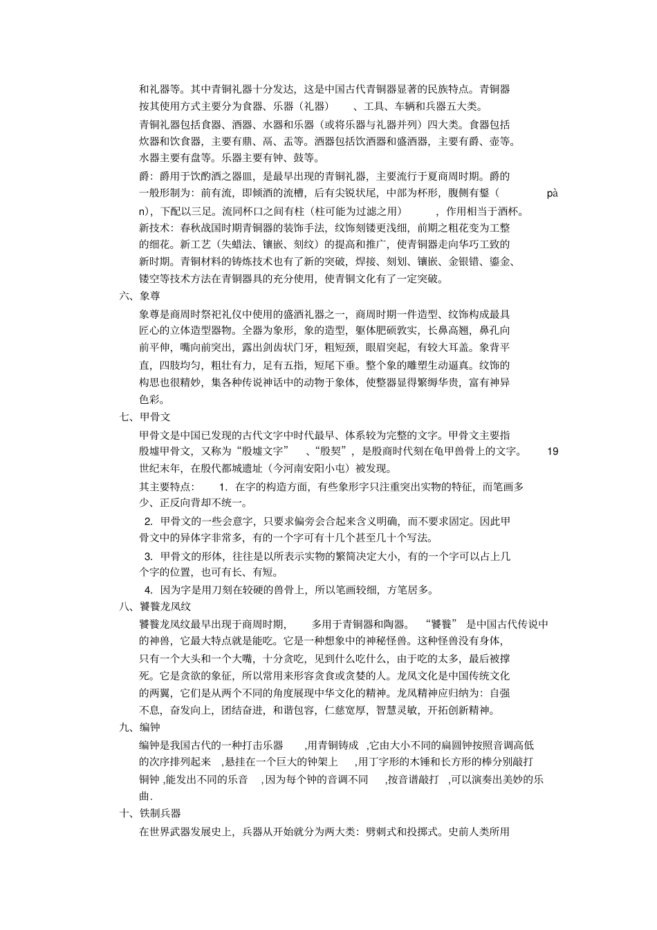 中国艺术设计发展历史讲解_第2页