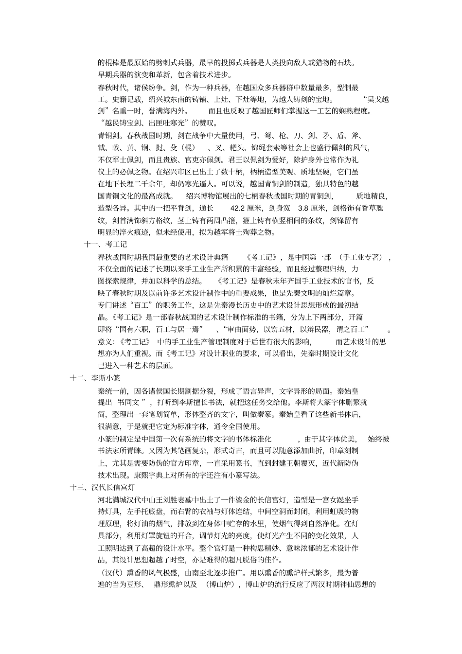 中国艺术设计发展历史讲解_第3页