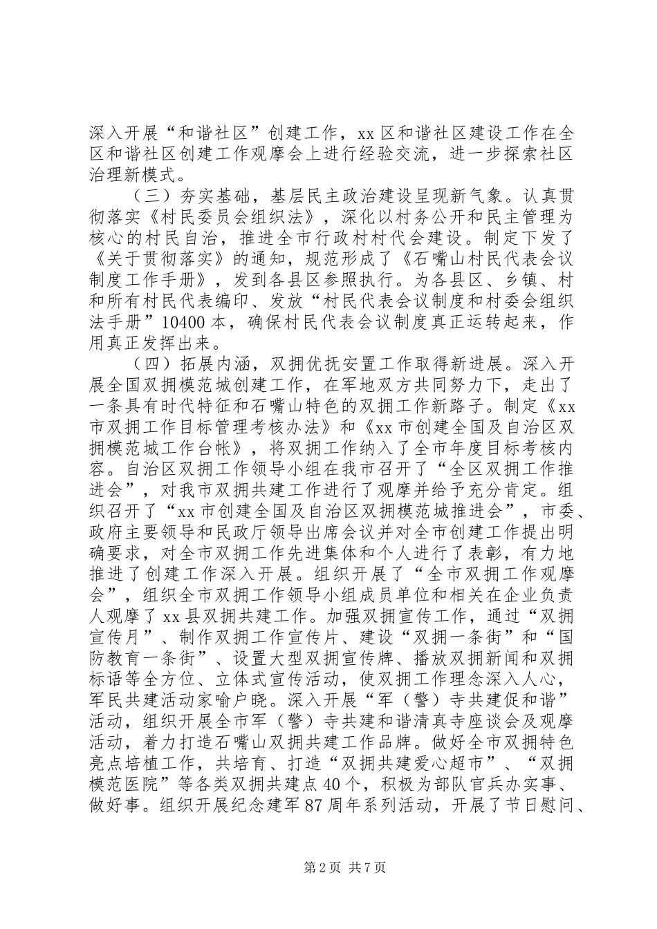 XX年市民政局重点工作总结暨重点工作计划_第2页