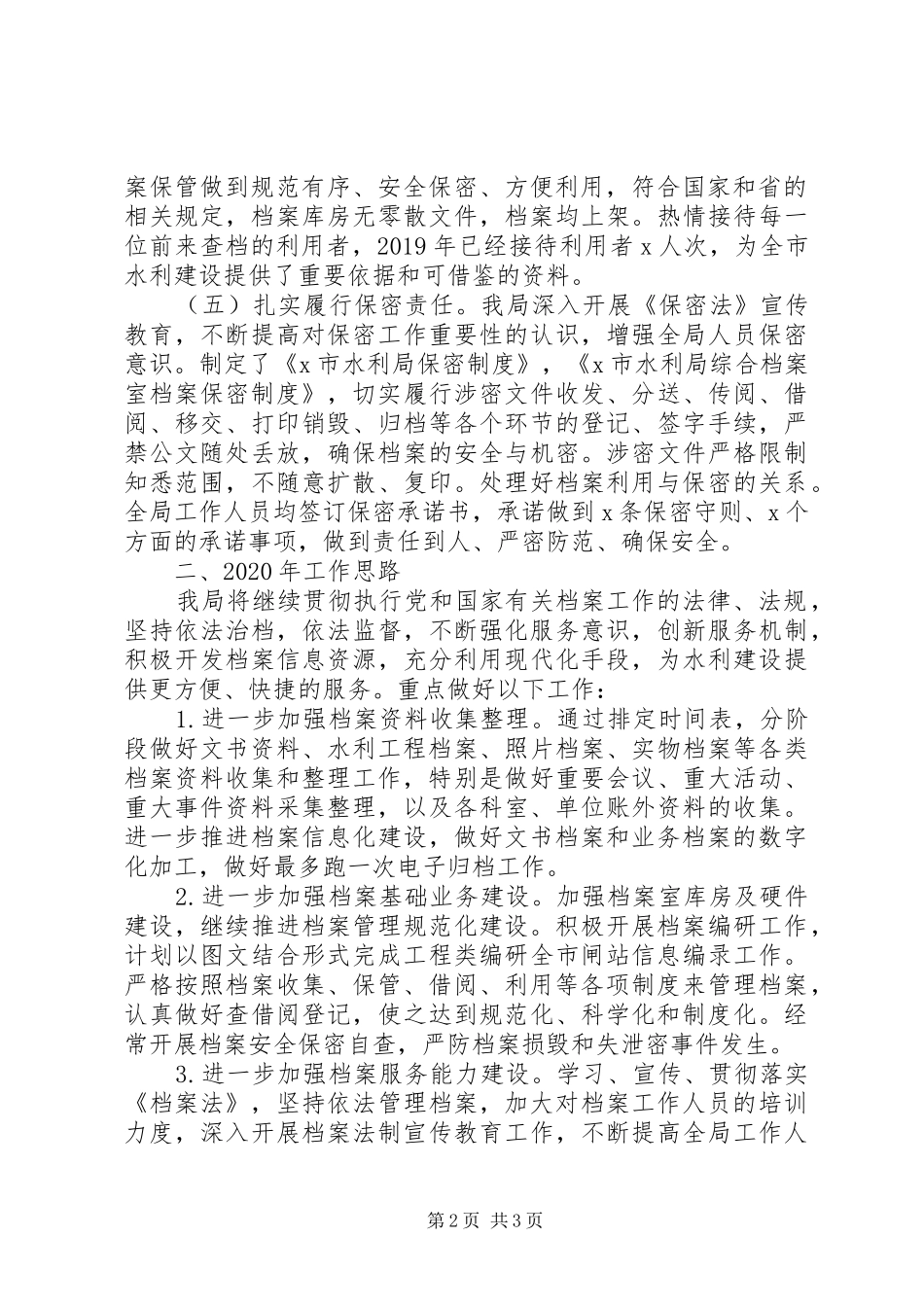 XX年度档案工作总结及XX年工作计划_第2页