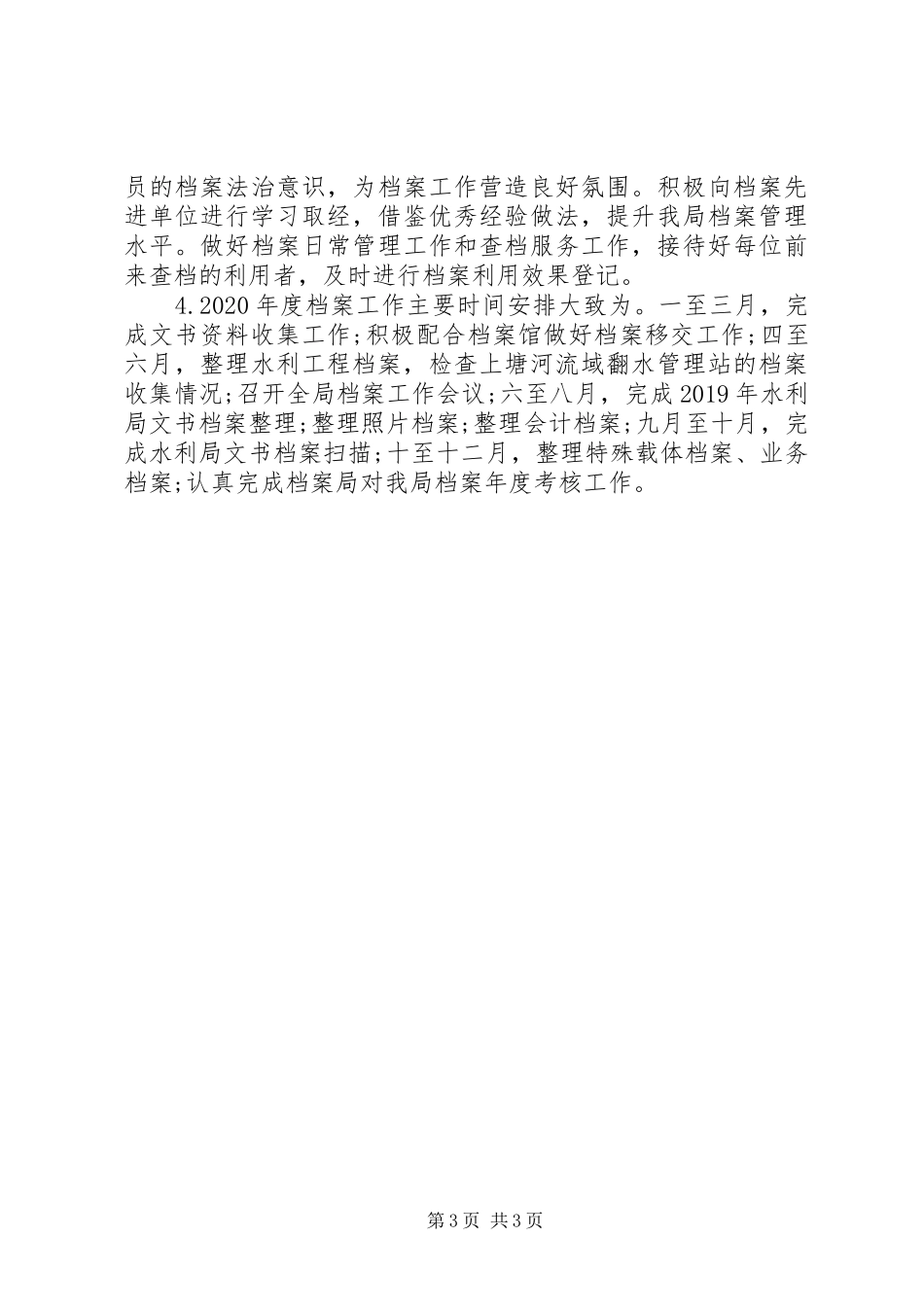 XX年度档案工作总结及XX年工作计划_第3页