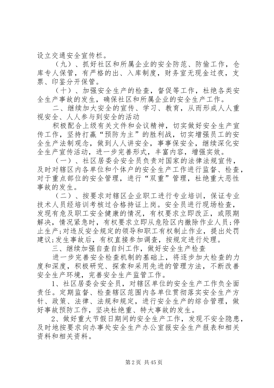 XX年度安全生产工作计划[精选五篇]_第2页