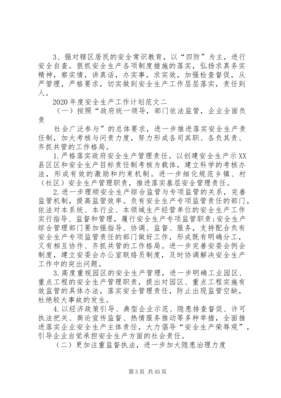 XX年度安全生产工作计划[精选五篇]_第3页