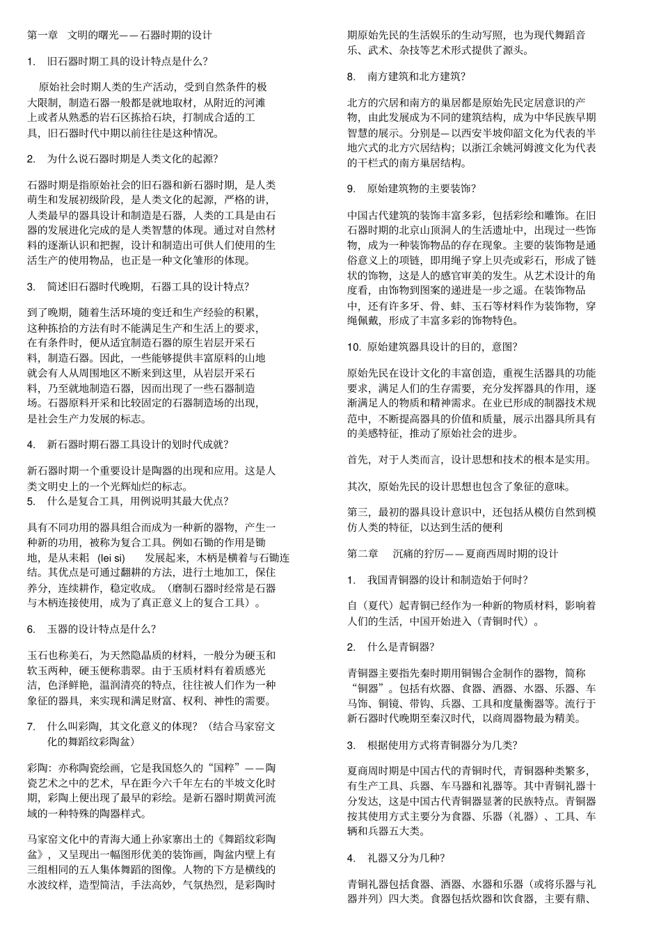 中国艺术设计史复习资料_第1页