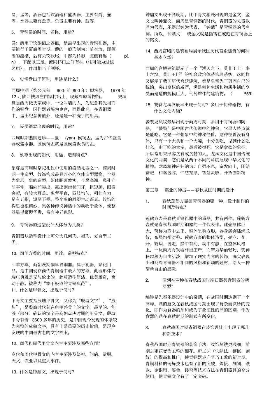中国艺术设计史复习资料_第2页