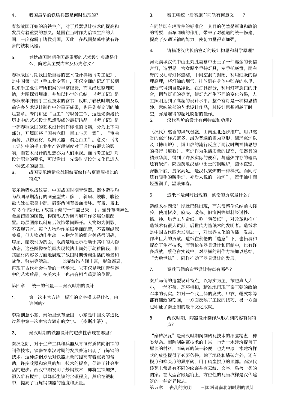 中国艺术设计史复习资料_第3页